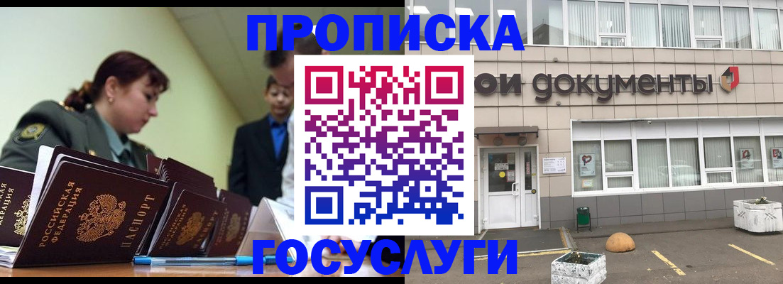 прописка регистрация в Мензелинске