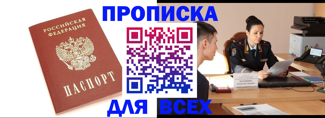 прописка гарантия в Мензелинске