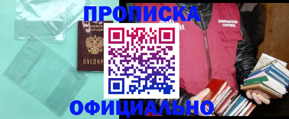 временная регистрация для школы в Мензелинске